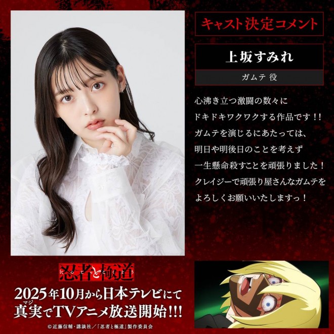 Sumire Uesaka (Gamute)